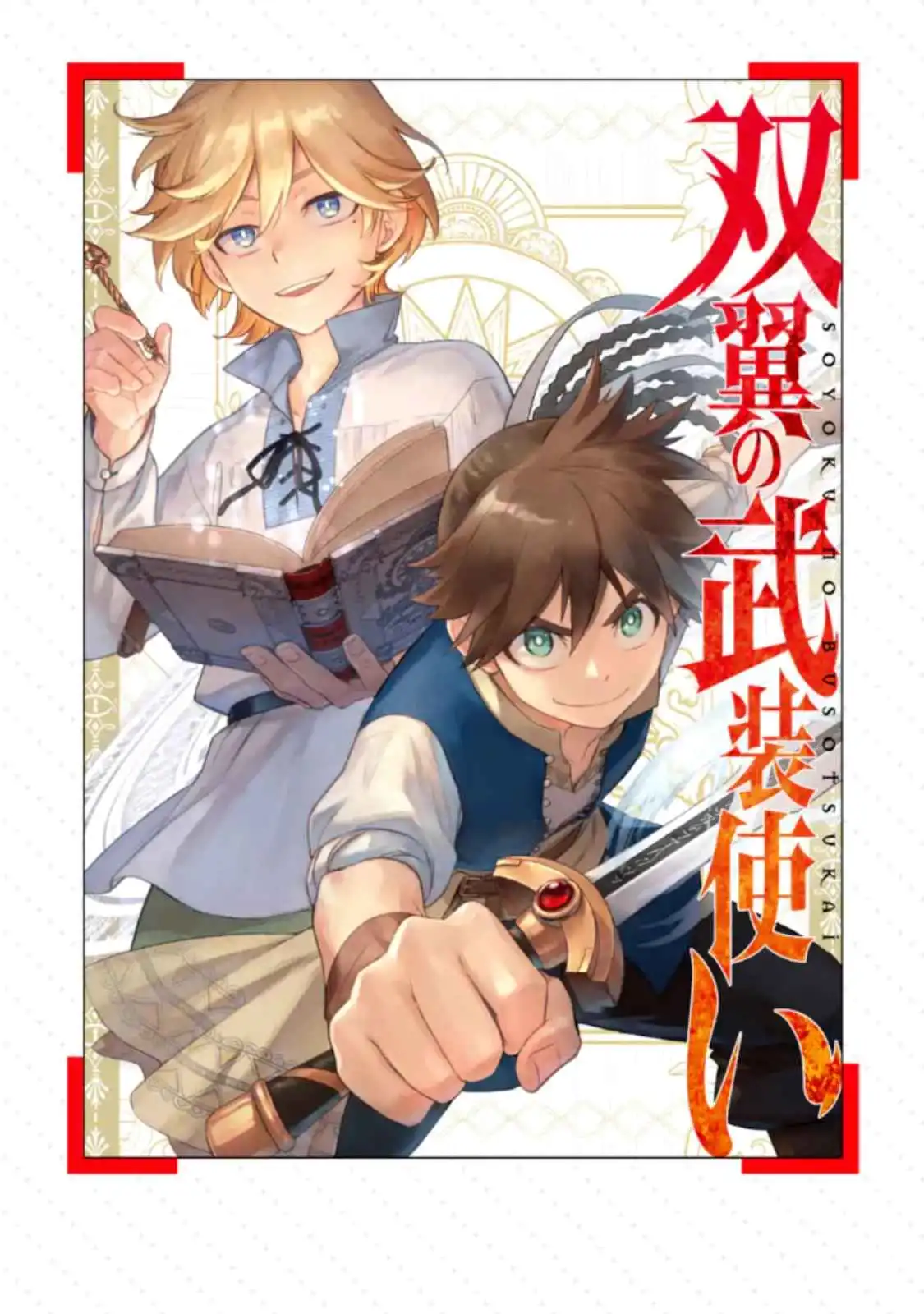 Souyoku no Busou Tsukai Chapter 1.3 17